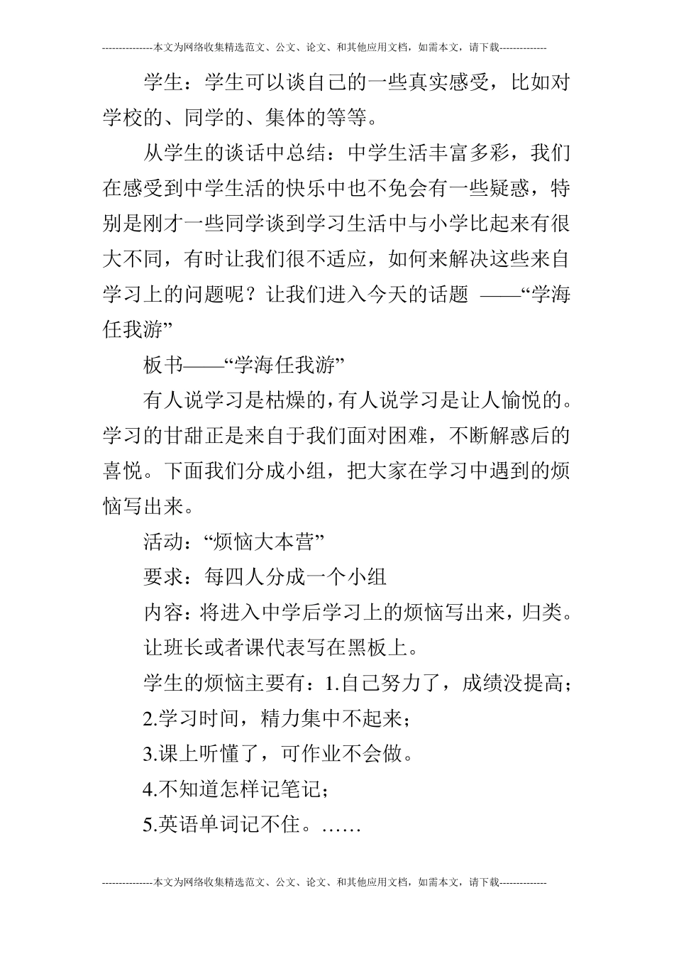政治新课程第二课把握学习新节奏_第2页