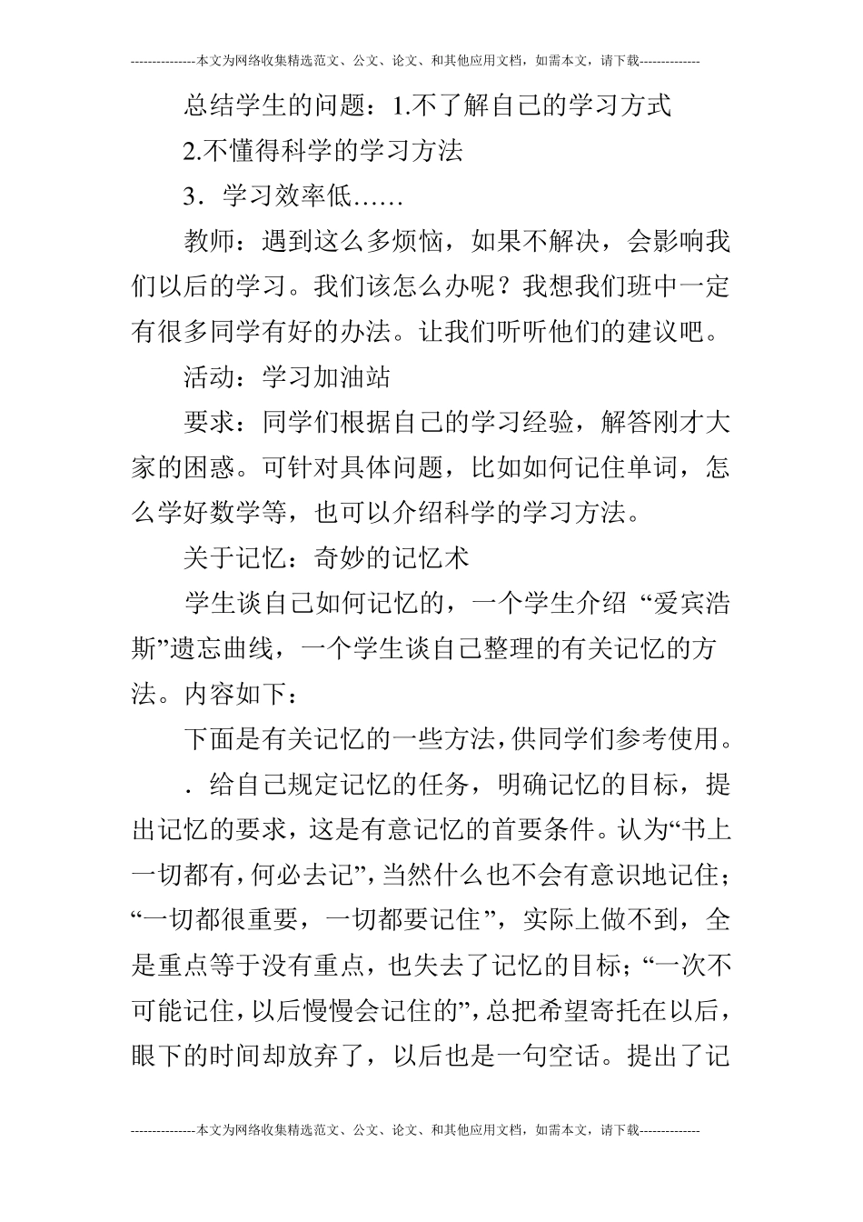 政治新课程第二课把握学习新节奏_第3页