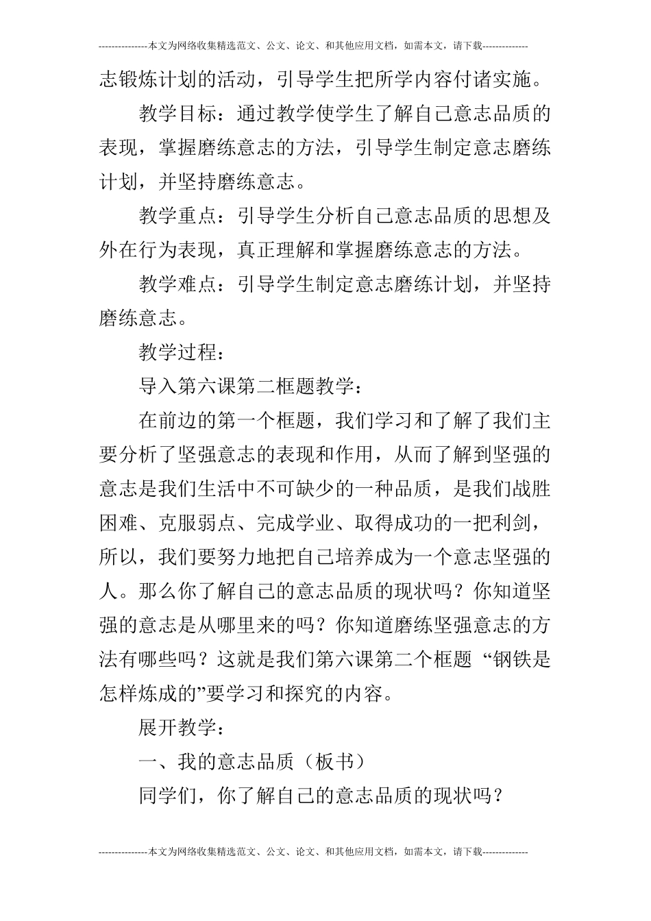 政治第六课第二框题钢铁是这样炼成的_第2页