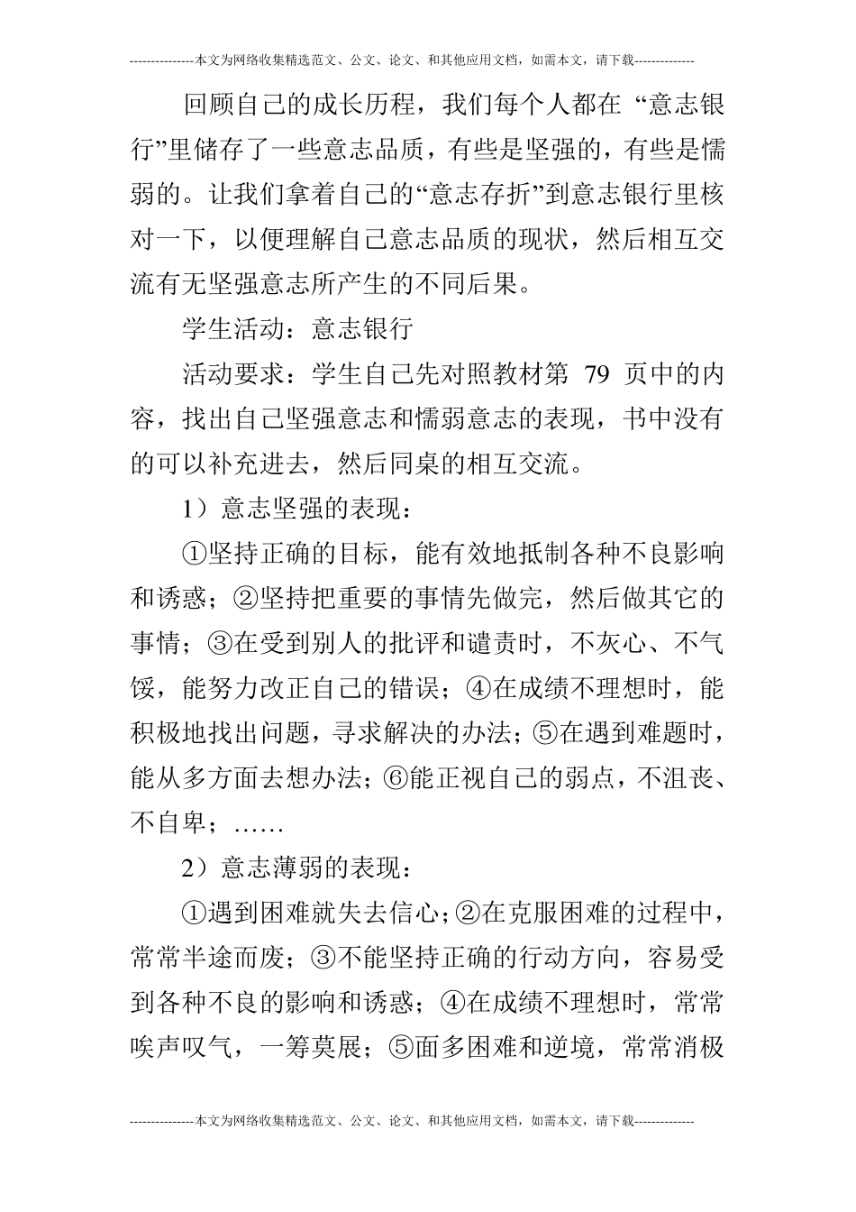 政治第六课第二框题钢铁是这样炼成的_第3页