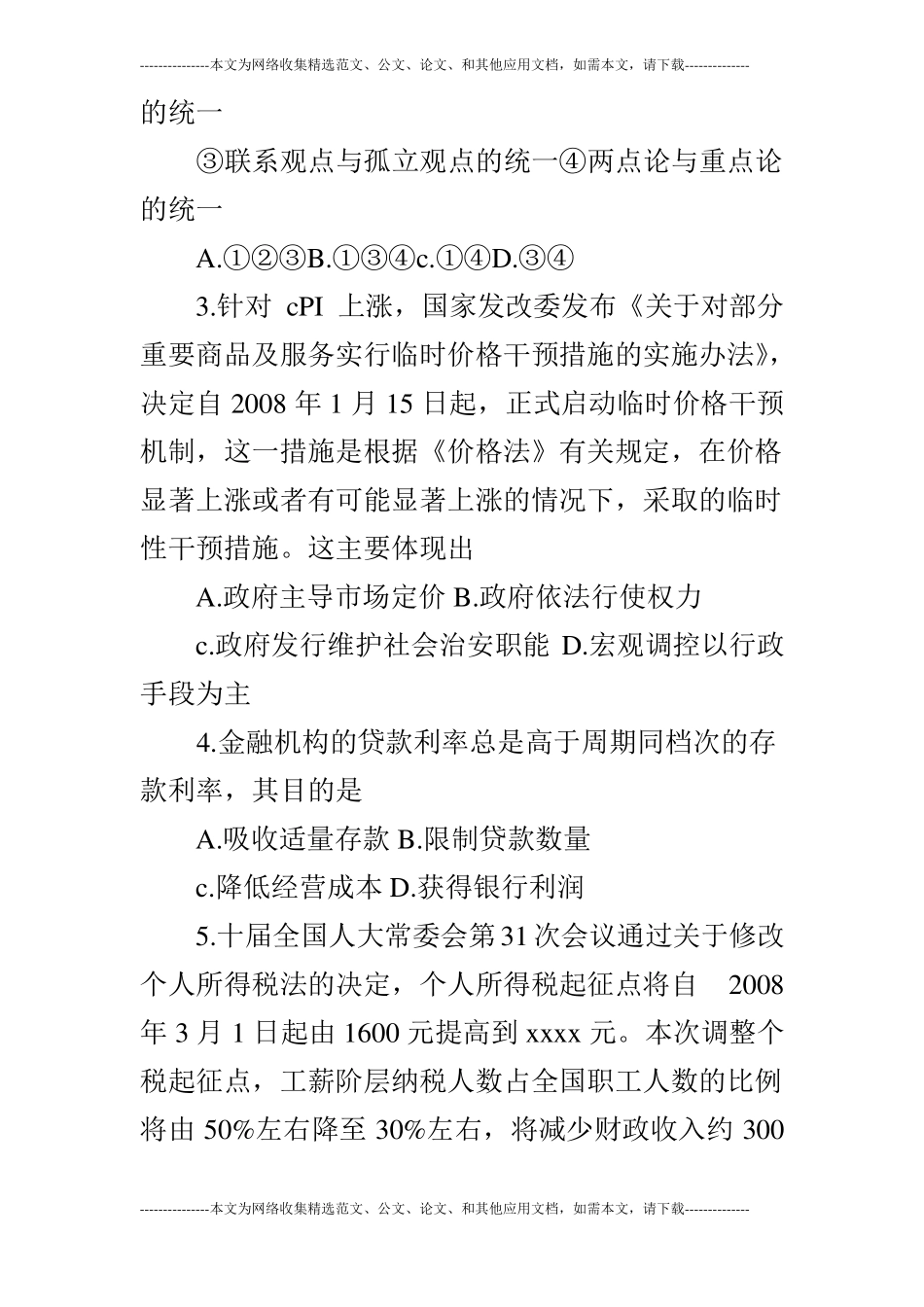 政治高三下期中试题模拟_第2页