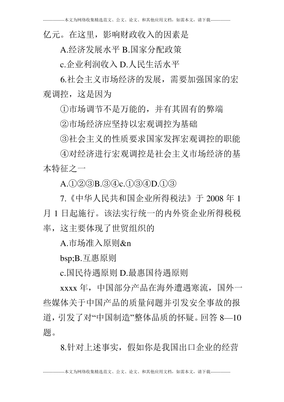 政治高三下期中试题模拟_第3页