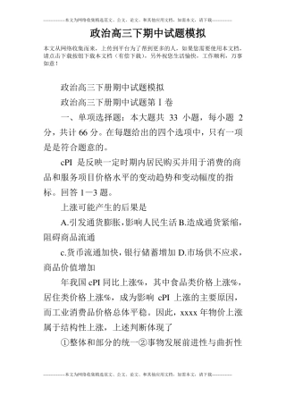 政治高三下期中试题模拟