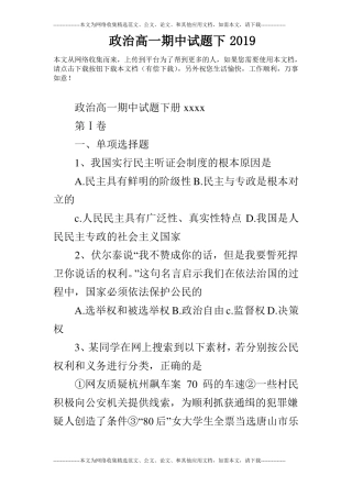 政治高一期中试题下2019