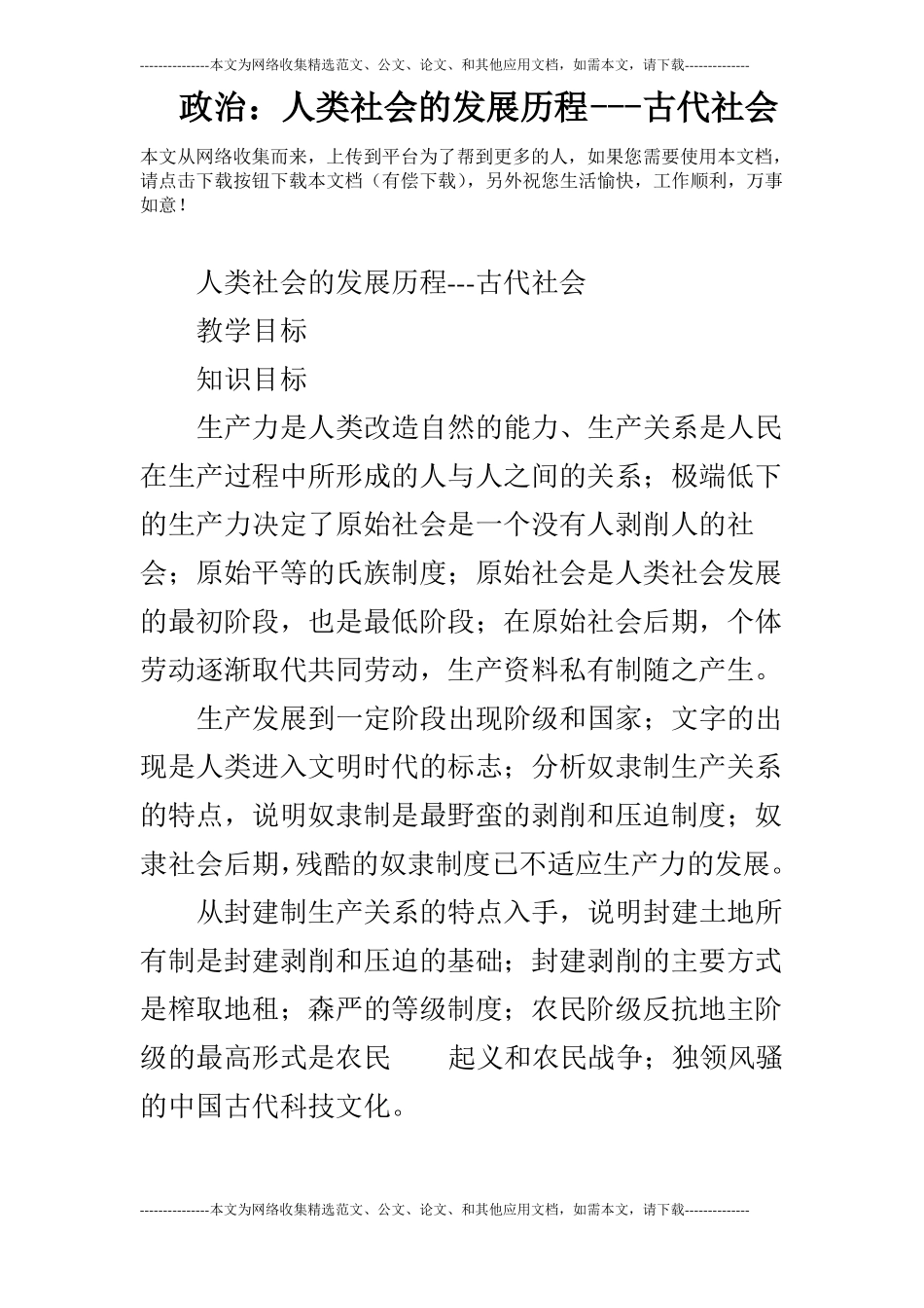 政治：人类社会的发展历程---古代社会_第1页