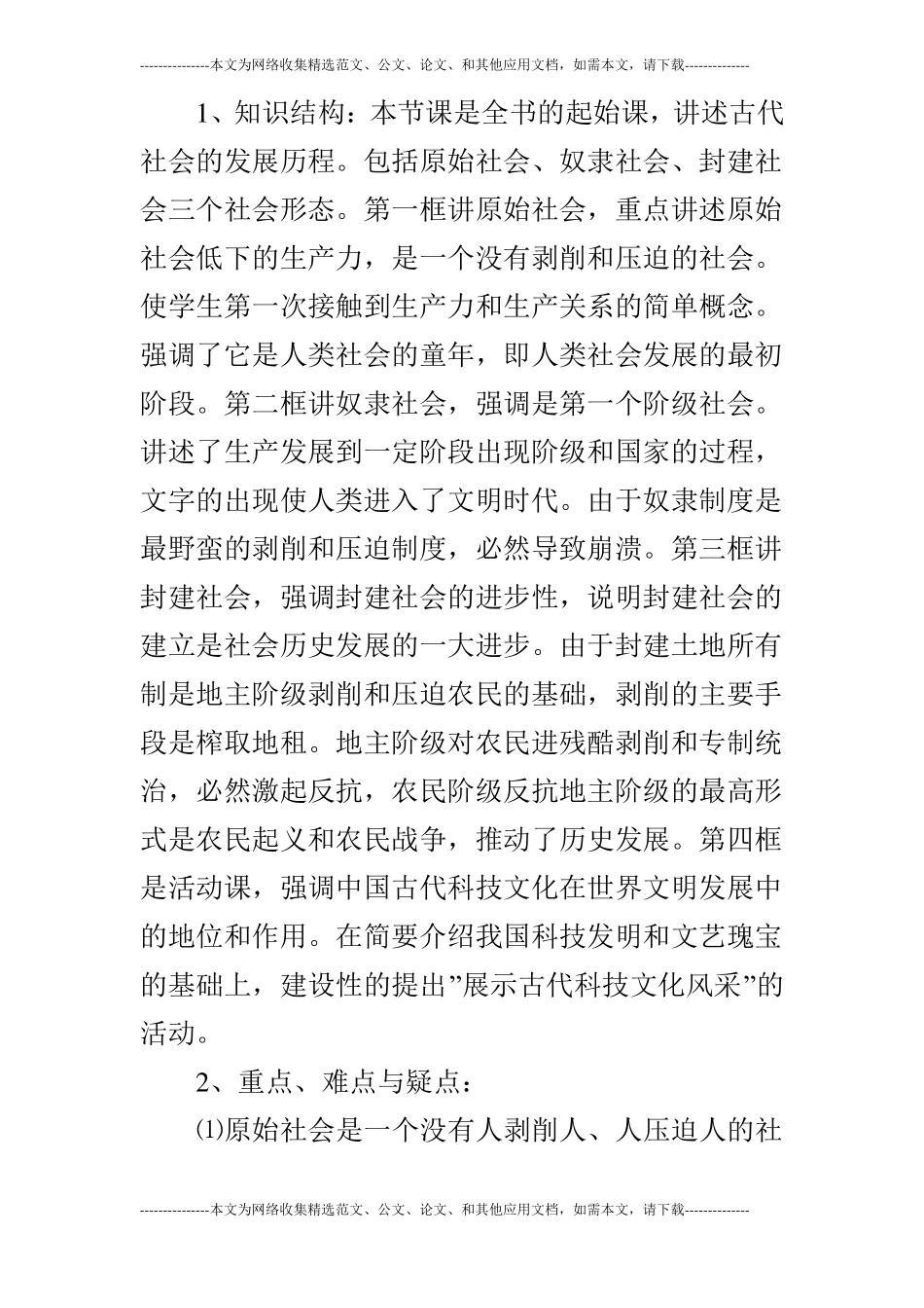 政治：人类社会的发展历程---古代社会_第3页