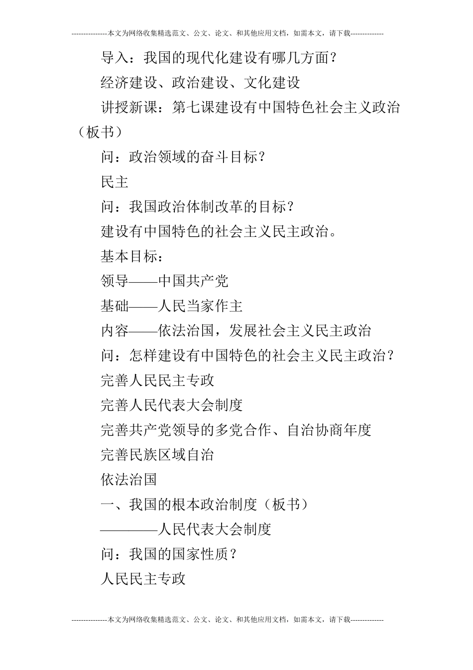 政治：第五册第七课建设有中国特色的社会主义政治_第2页