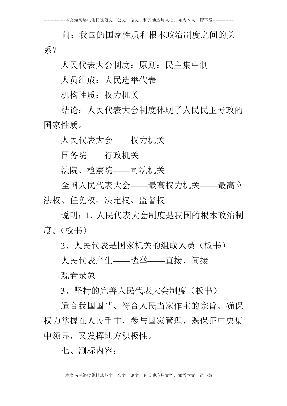 政治：第五册第七课建设有中国特色的社会主义政治_第3页