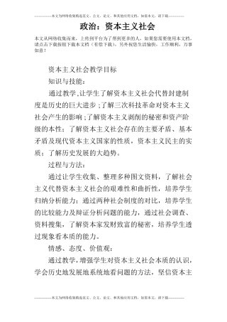 政治：资本主义社会