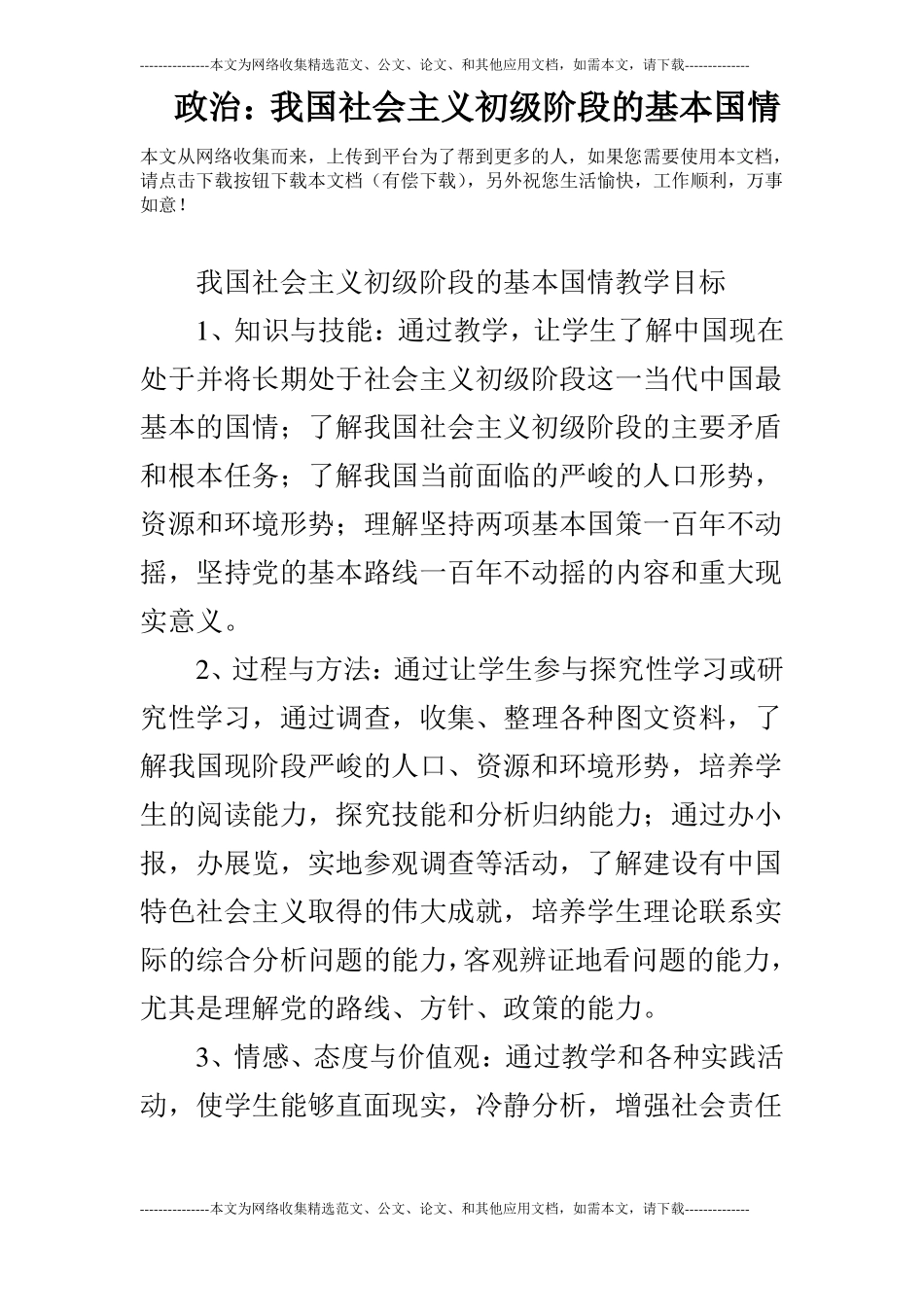 政治：我国社会主义初级阶段的基本国情_第1页