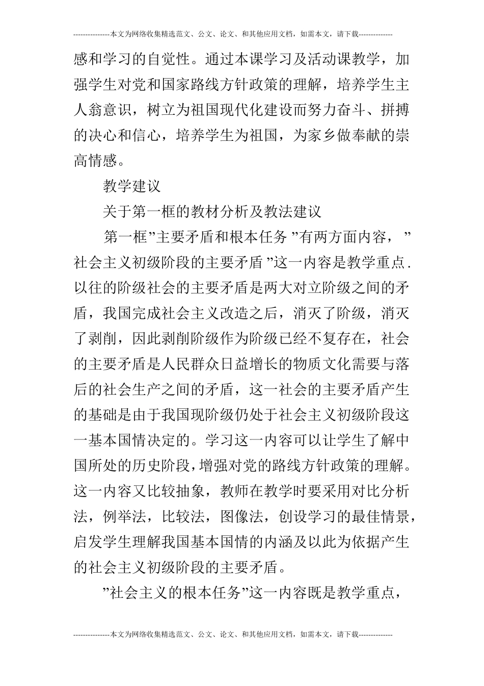 政治：我国社会主义初级阶段的基本国情_第2页