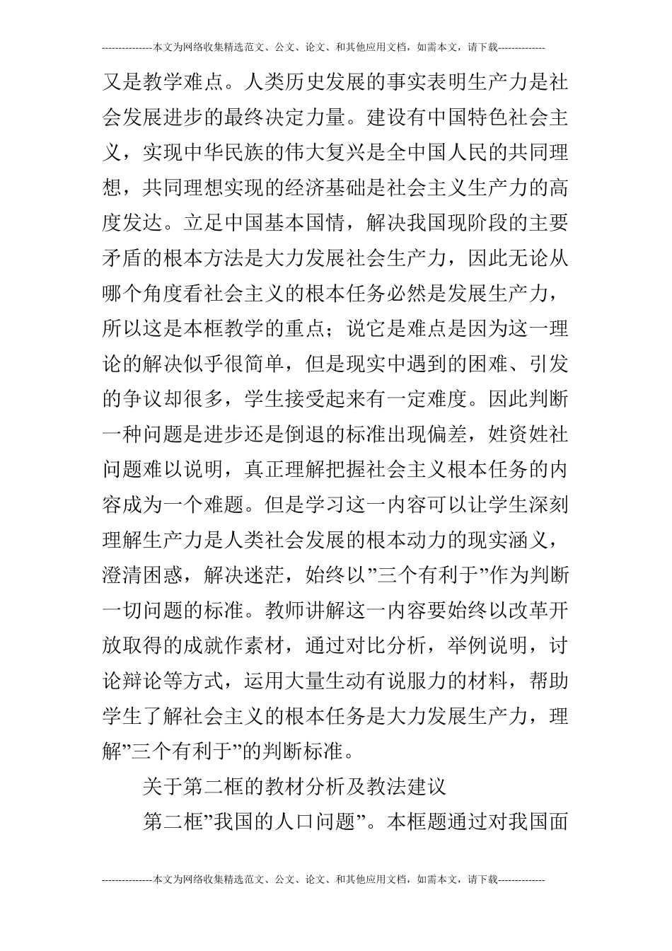 政治：我国社会主义初级阶段的基本国情_第3页