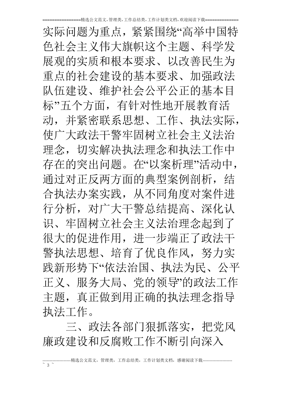 政法委上半年反腐倡廉重点分工落实进展情况汇报_第3页