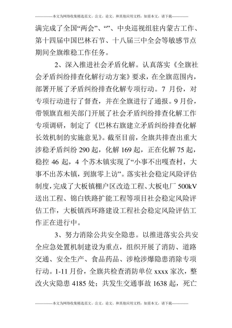 政法委书记述职报告_第2页