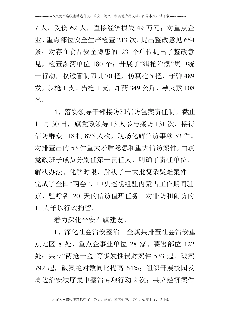 政法委书记述职报告_第3页