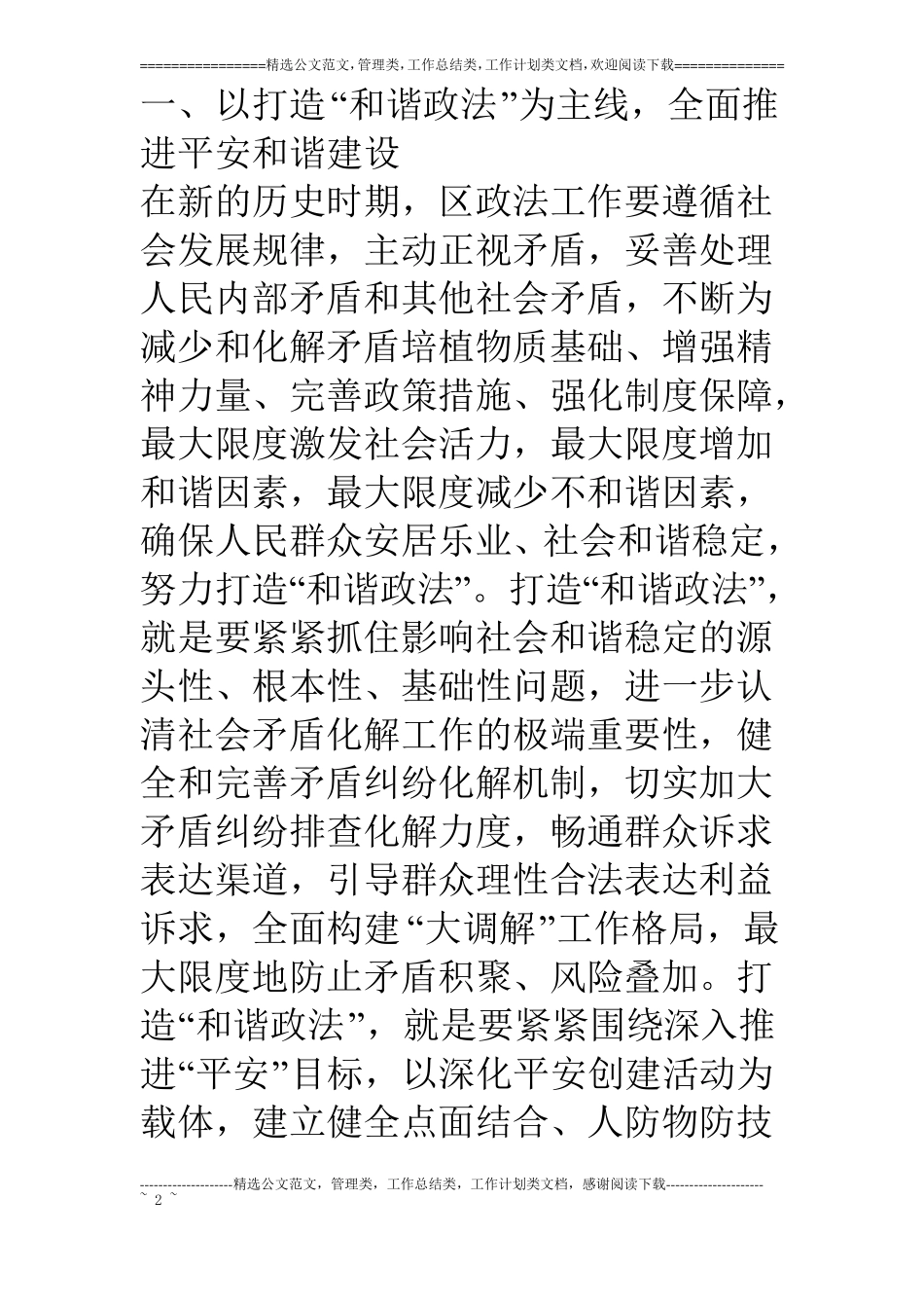 政法调研文章：创新政法工作建设平安_第2页