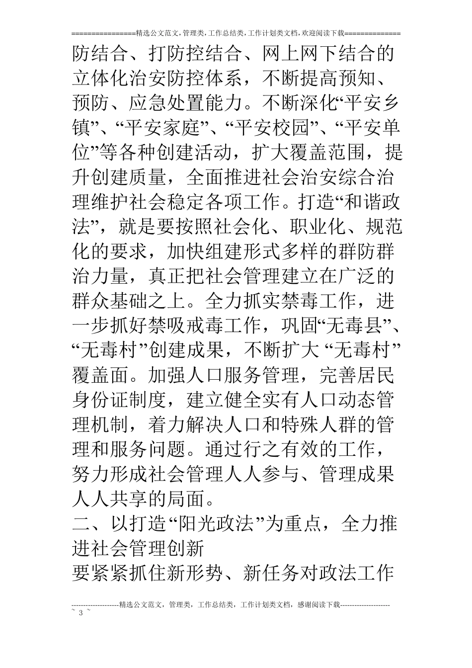 政法调研文章：创新政法工作建设平安_第3页