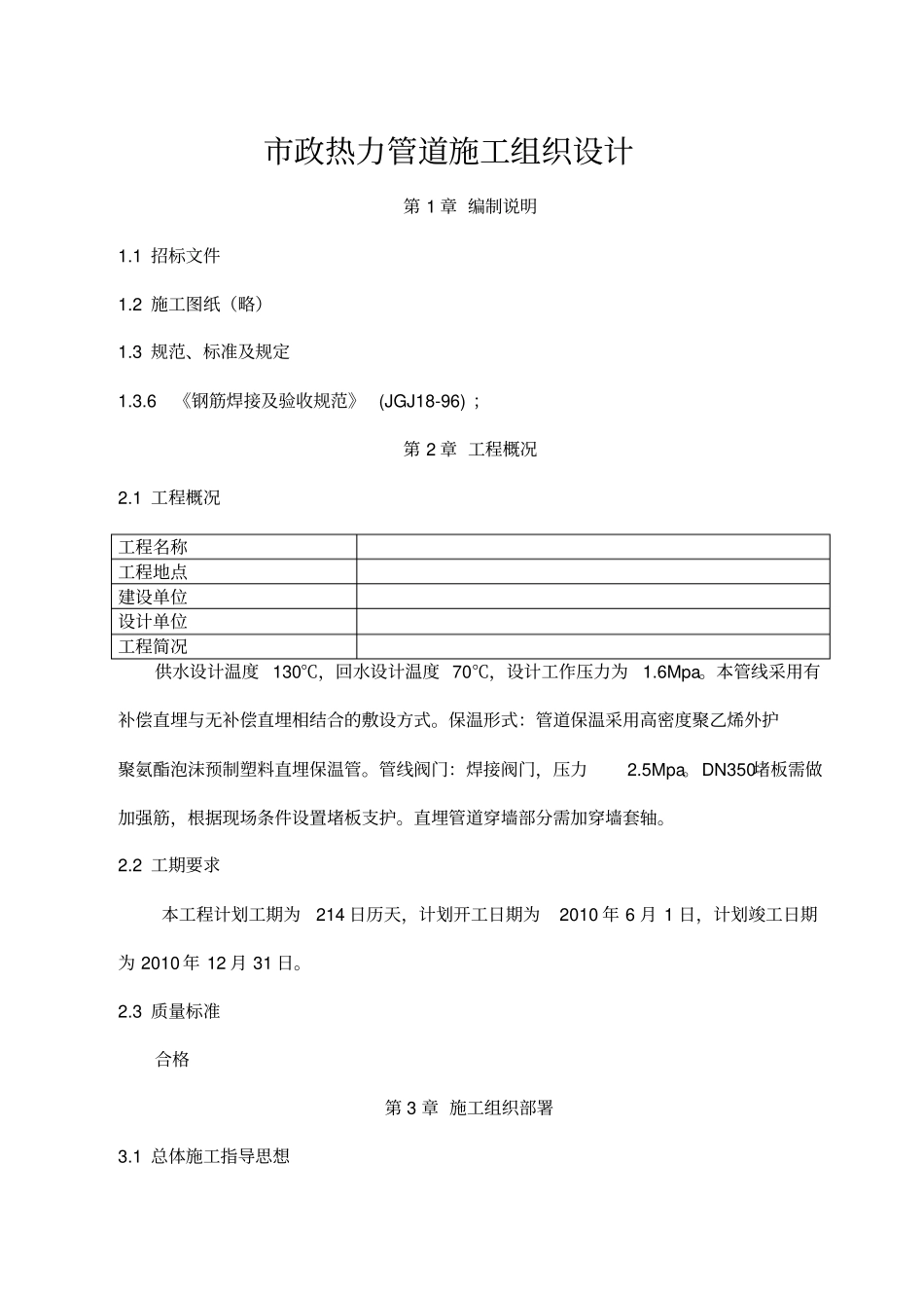 政热力管道施工组织设计_第1页