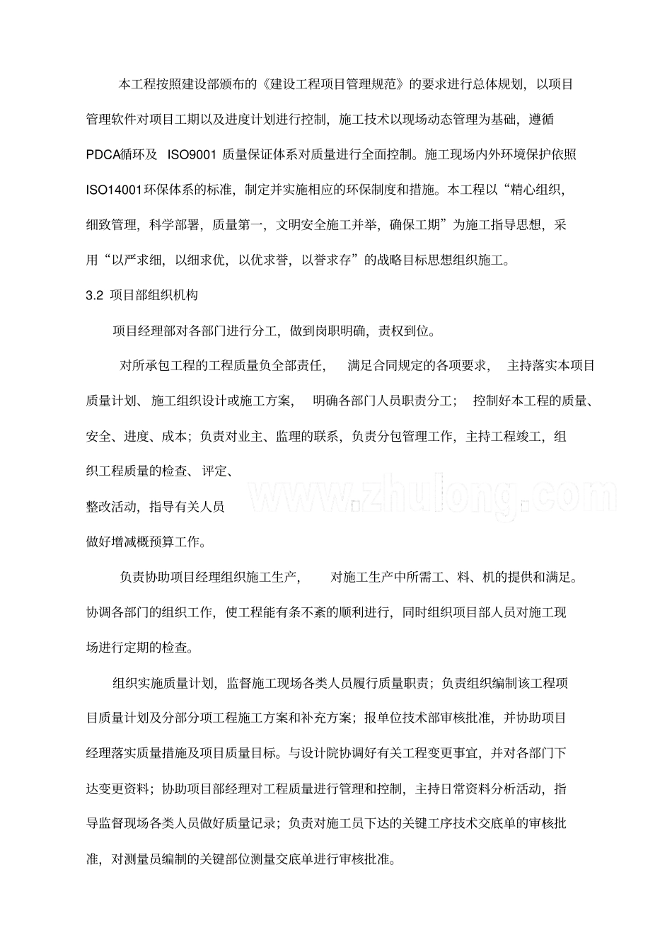 政热力管道施工组织设计_第2页