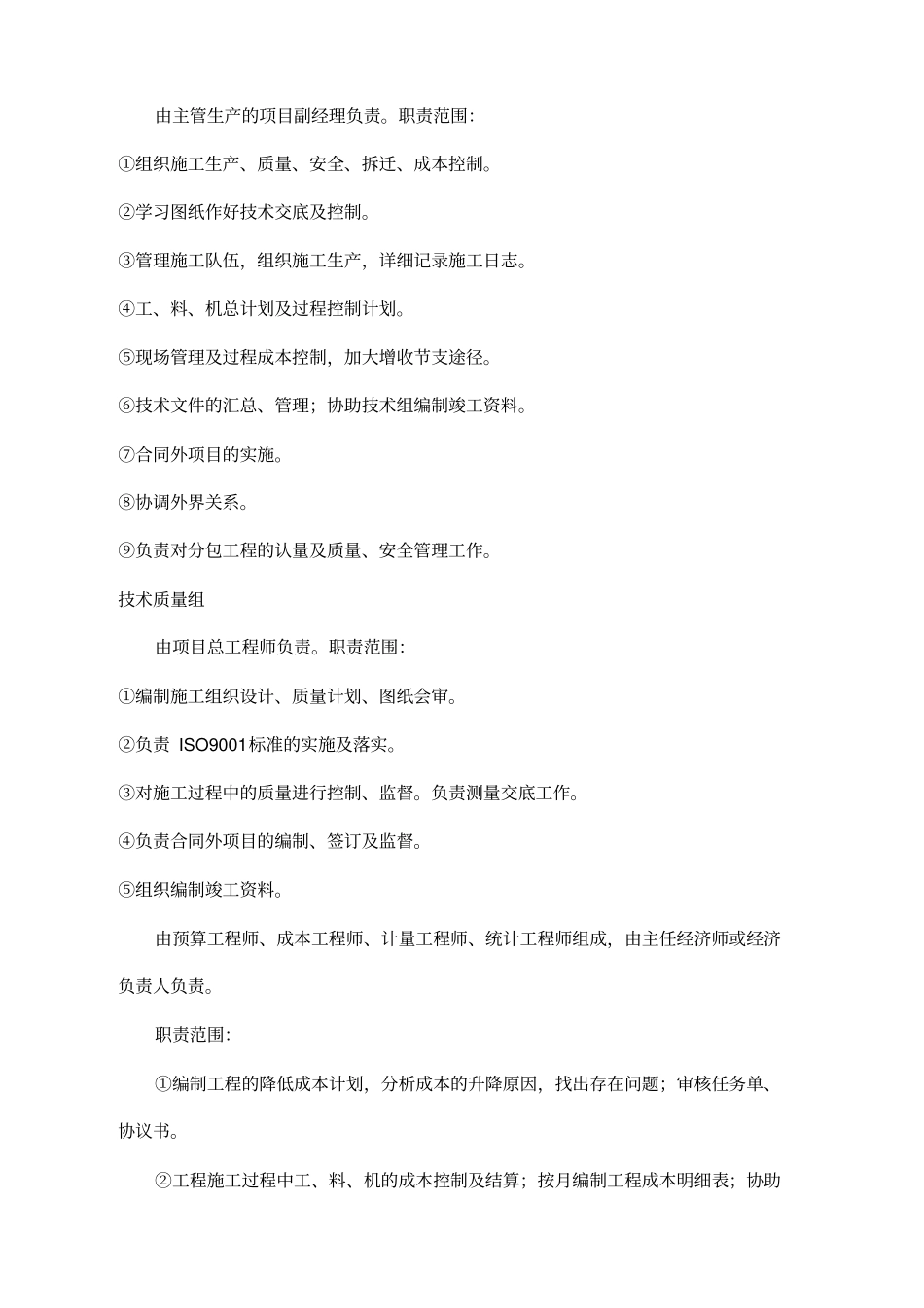 政热力管道施工组织设计_第3页