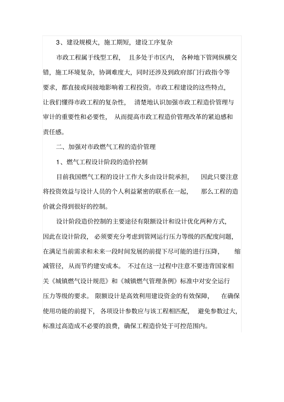 政燃气工程造价与跟踪审计_第2页