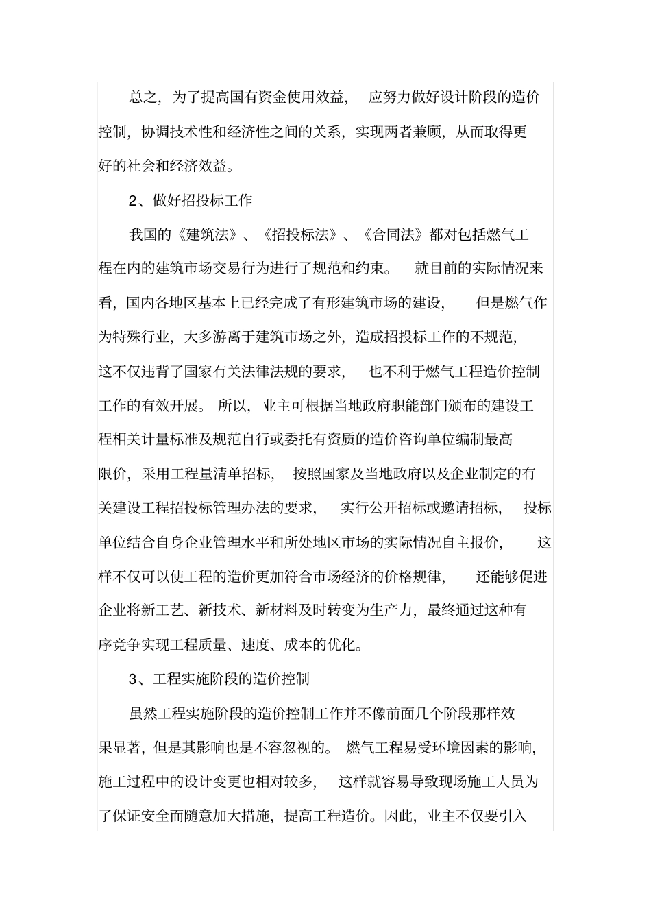 政燃气工程造价与跟踪审计_第3页