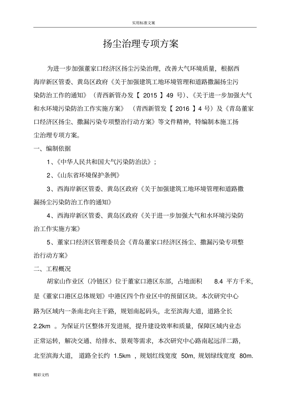 政的工程扬尘治理专项方案设计_第2页