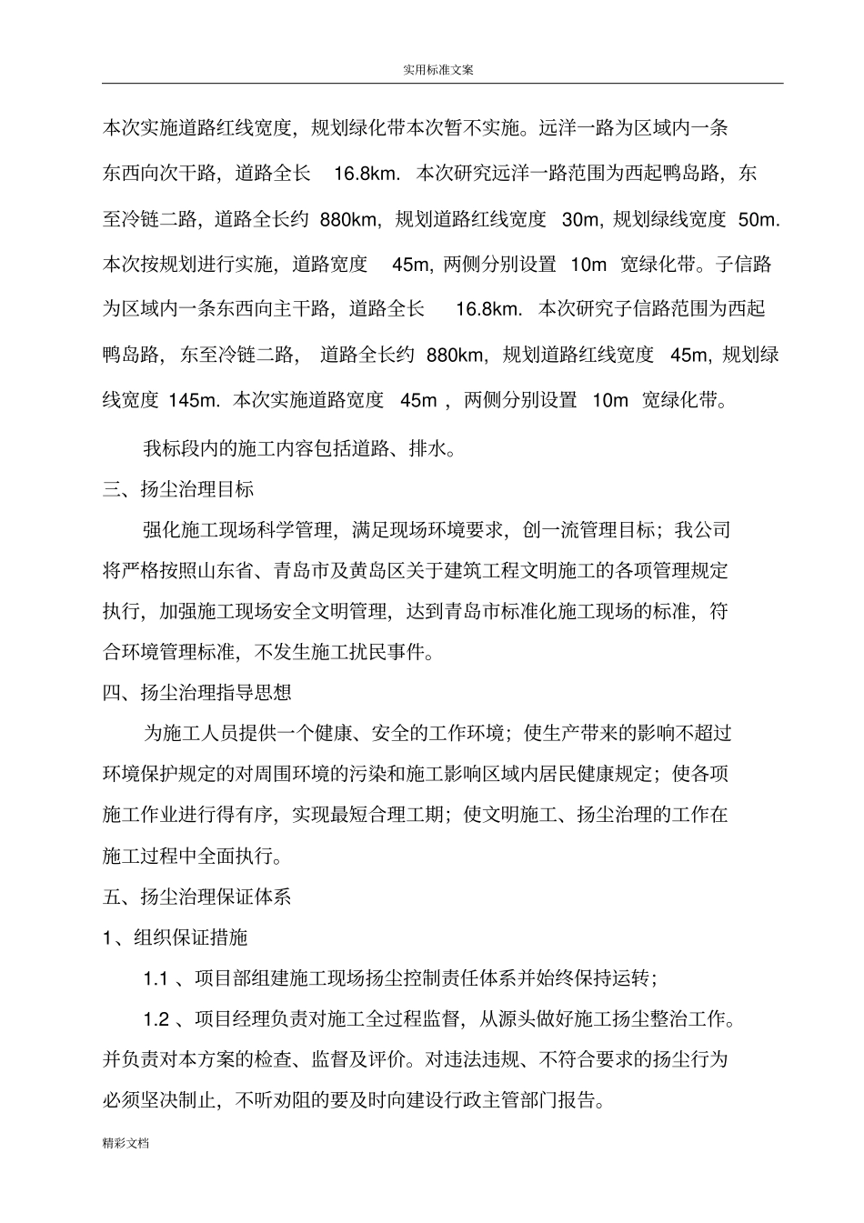 政的工程扬尘治理专项方案设计_第3页