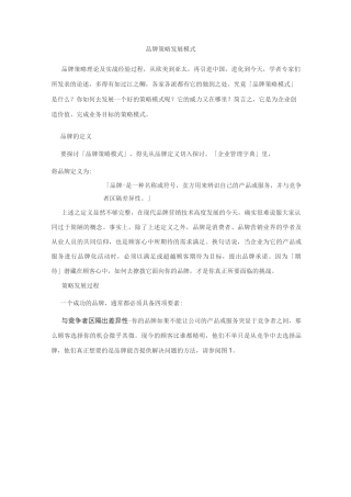 品牌发展模式