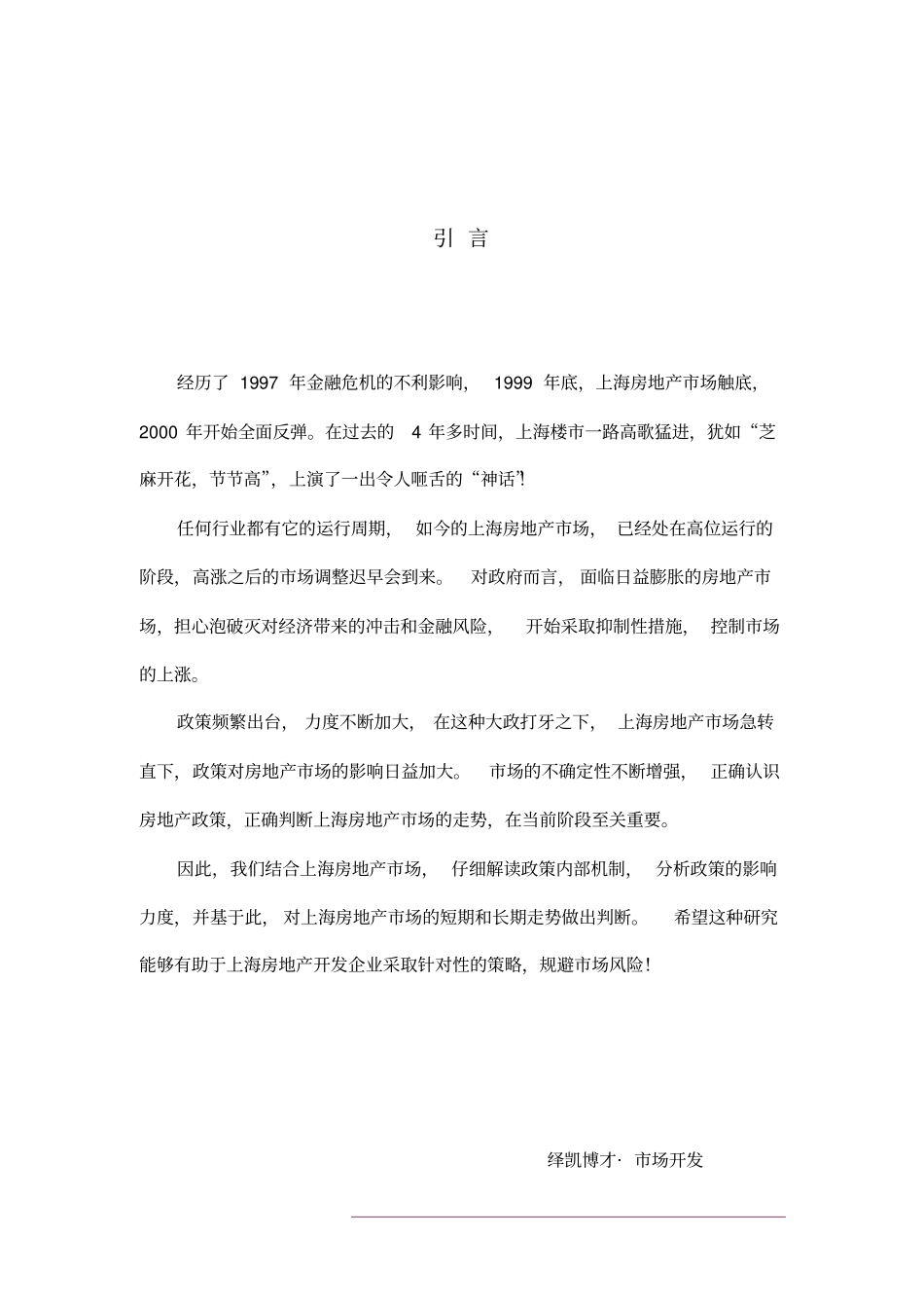 政策对上海房地产场影响分析_第2页