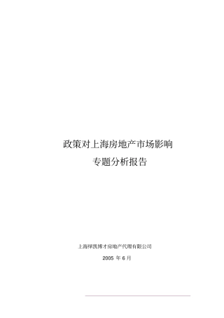 政策对上海房地产场影响分析