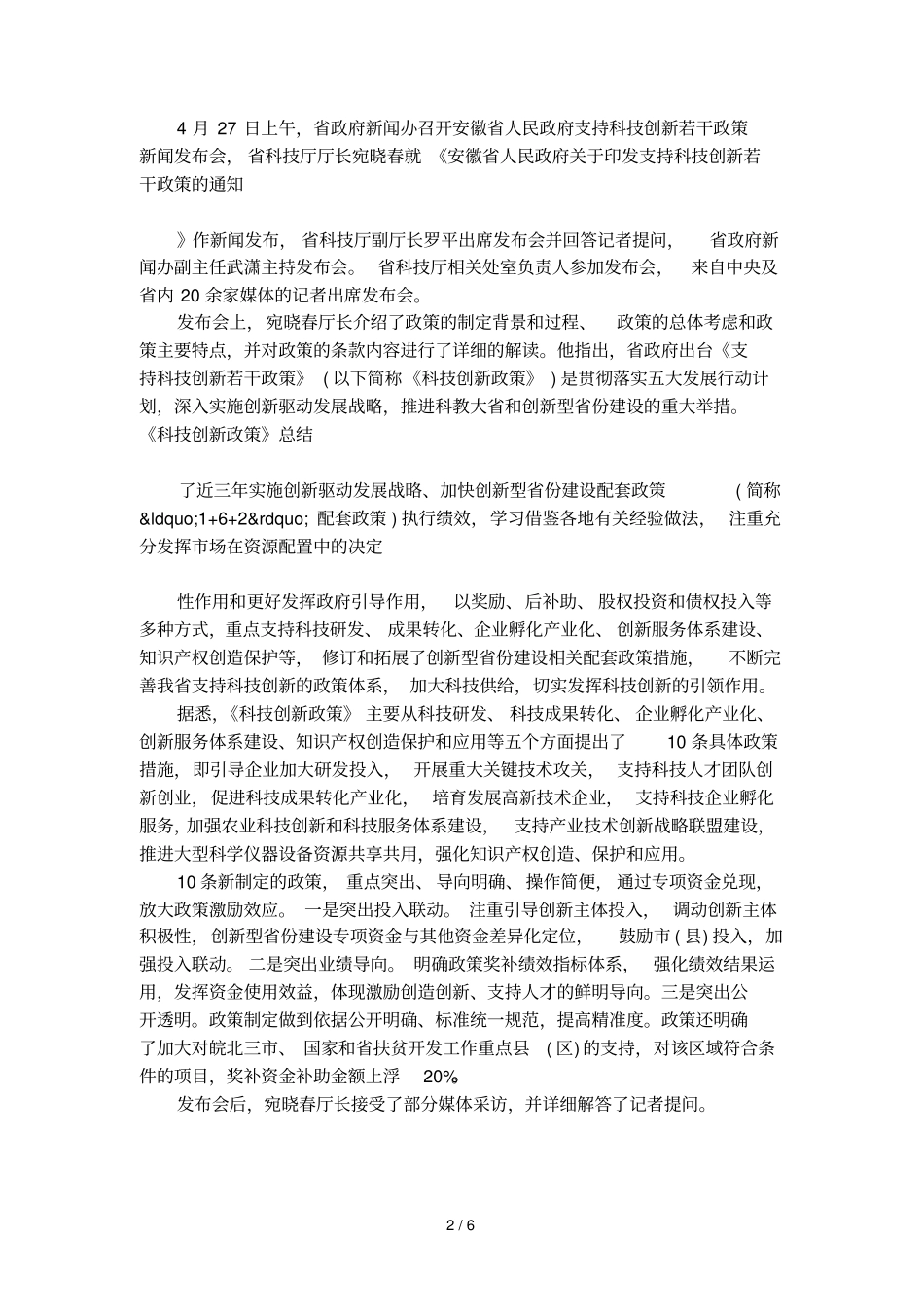 政策新闻通气会简报_第2页