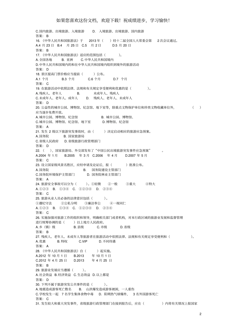 政策法规练习题_第2页
