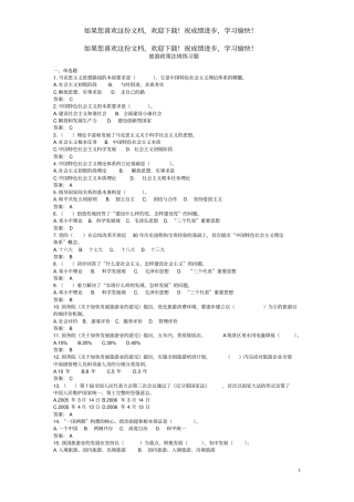 政策法规练习题