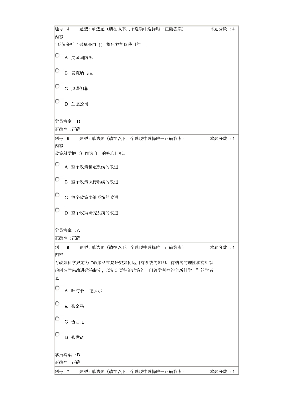 政策科学原理2013春第一套作业_第2页
