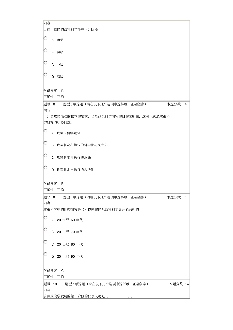 政策科学原理2013春第一套作业_第3页