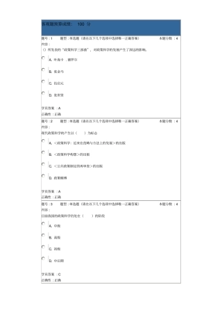 政策科学原理2013春第一套作业