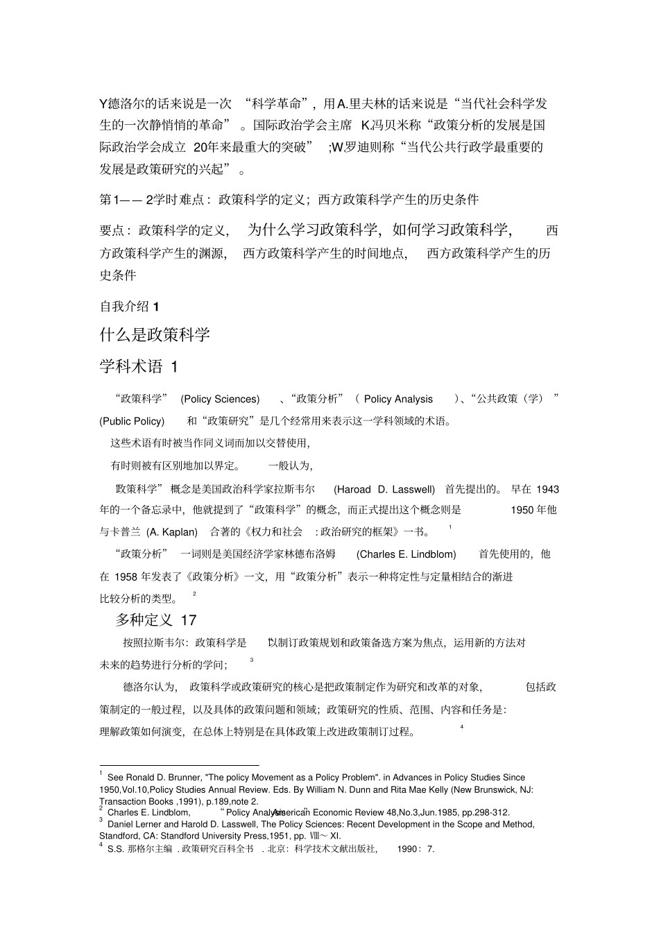 政策科学的历史发展一_第1页