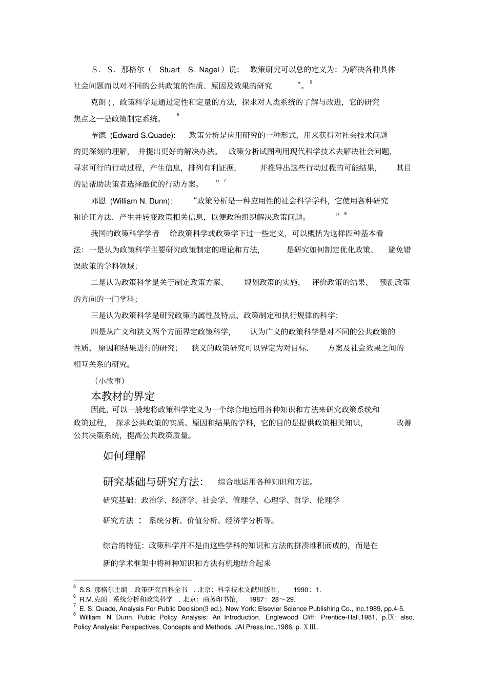 政策科学的历史发展一_第2页