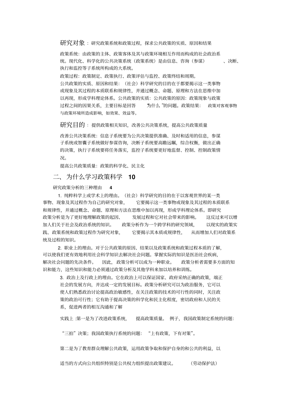 政策科学的历史发展一_第3页