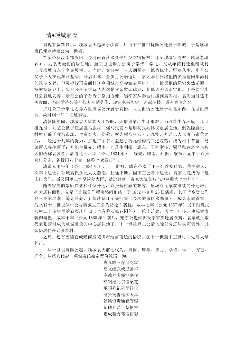 项城袁氏(袁世凯家族)_第1页