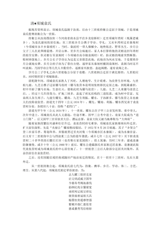 项城袁氏(袁世凯家族)