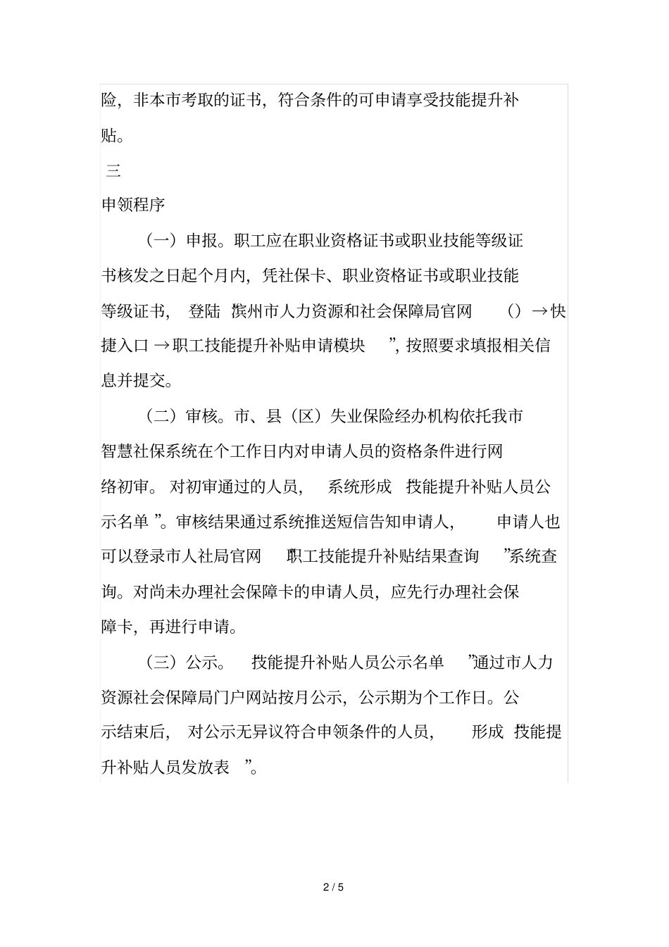 政策解读】如何申领职业技能提升补贴_第2页