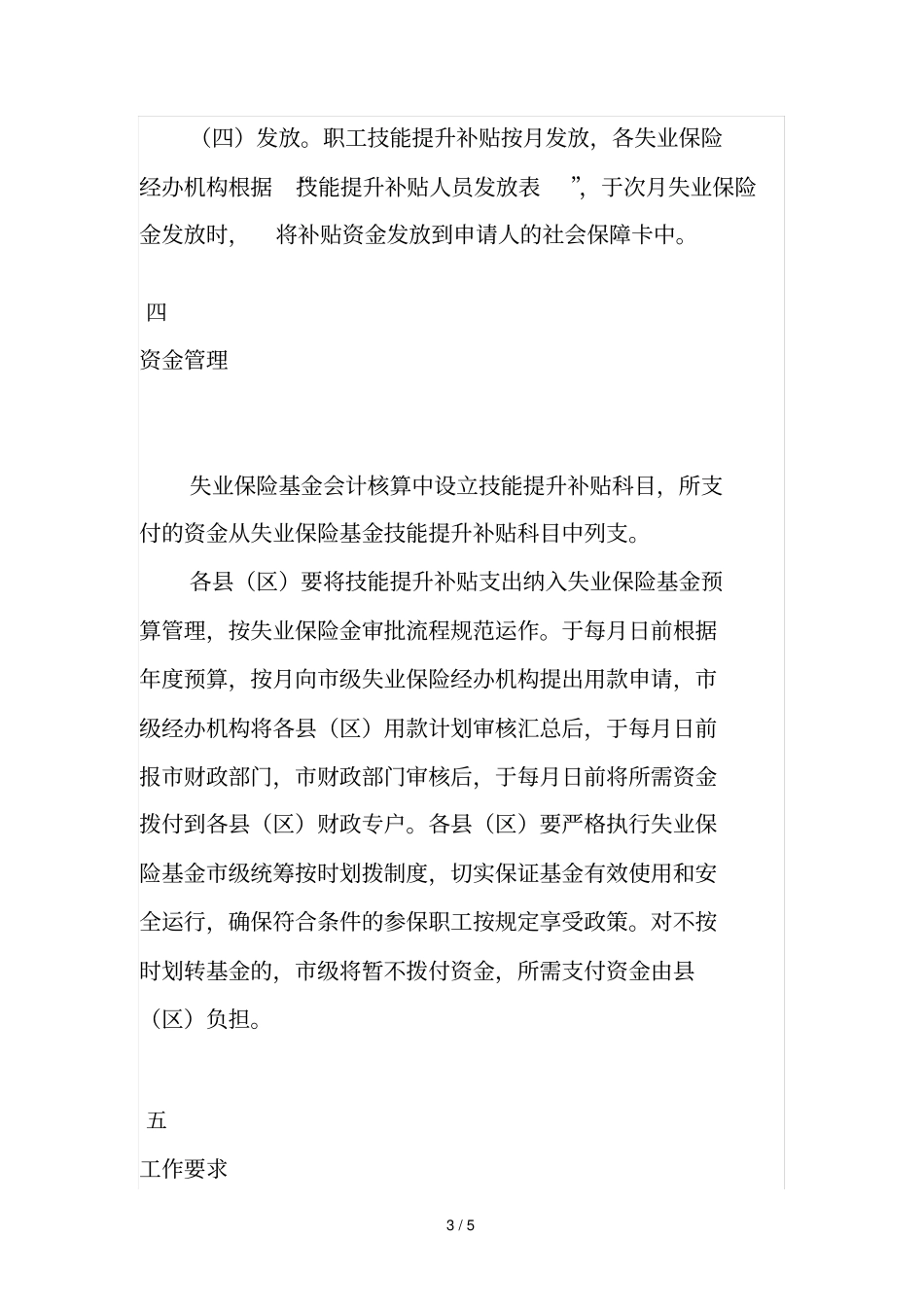 政策解读】如何申领职业技能提升补贴_第3页