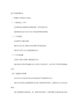 地下管线探测技术【图】