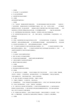 政管理制度学自测练习题及答案