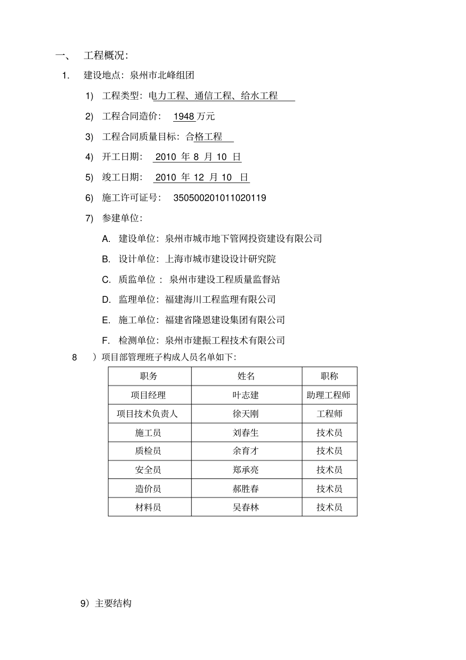 政管线工程竣工报告_第2页