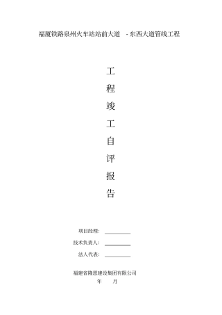 政管线工程竣工报告