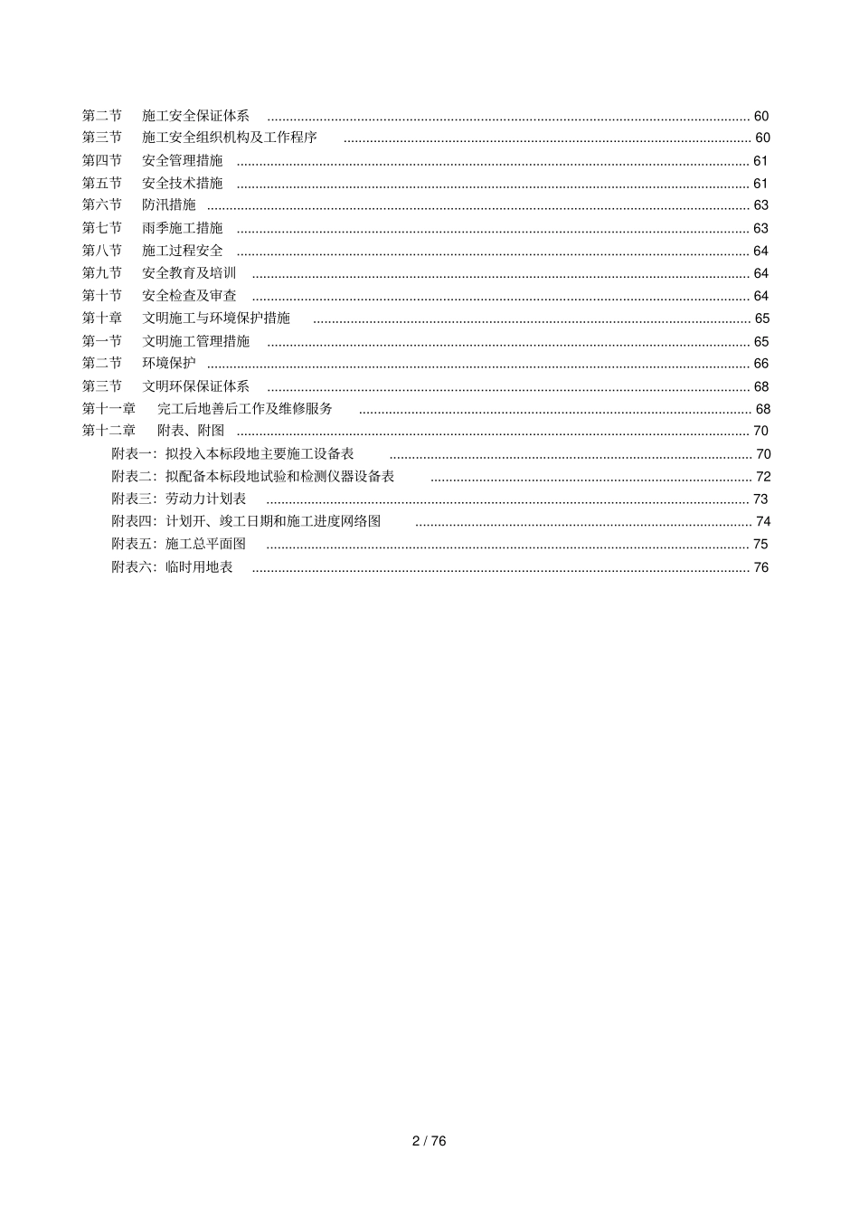 政管网工程施工具体方案_第2页