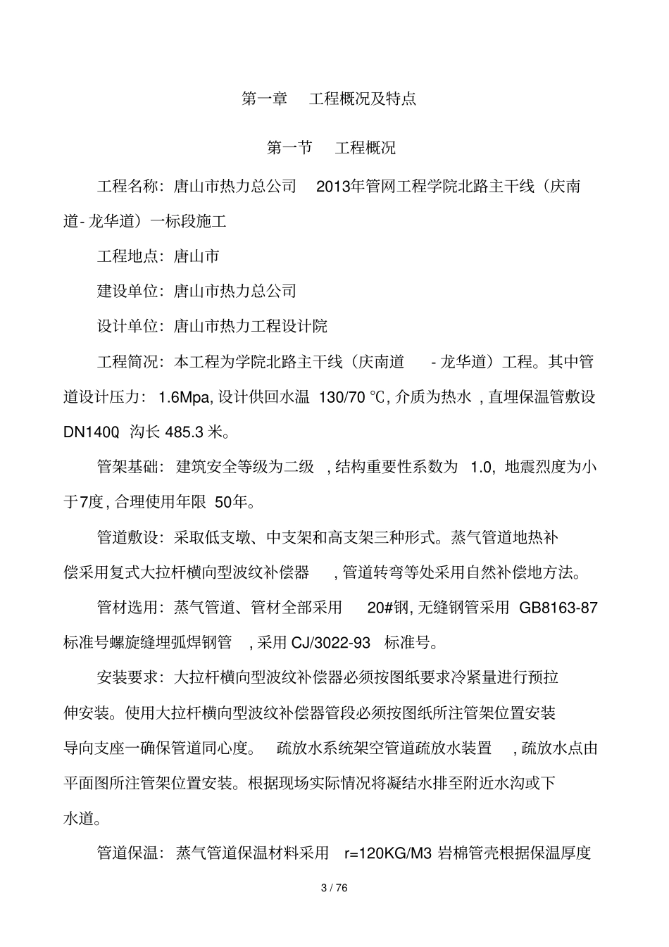 政管网工程施工具体方案_第3页